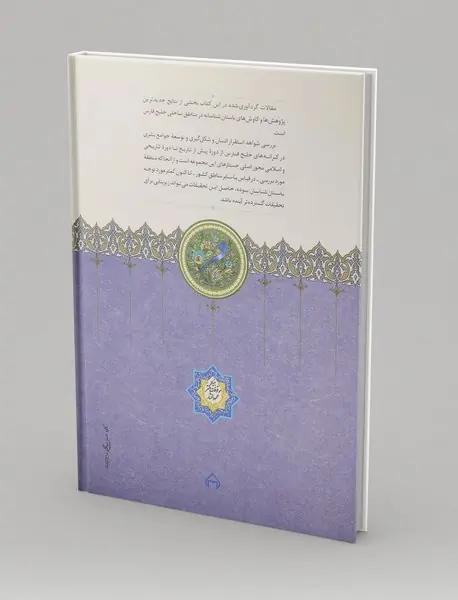 دریای پارس به روایت باستان شناسی