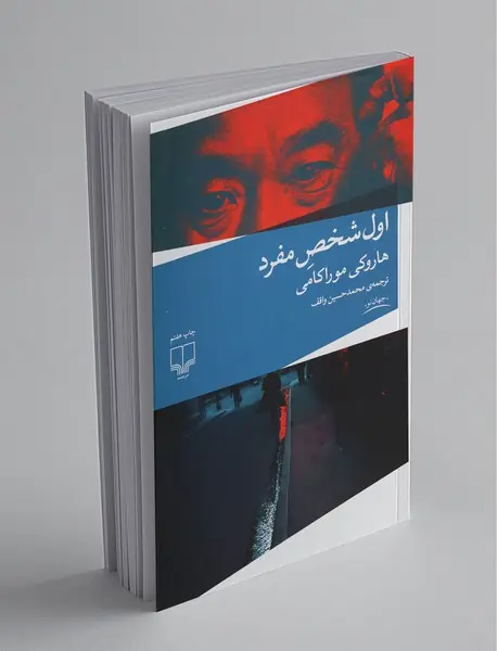 اول شخص مفرد