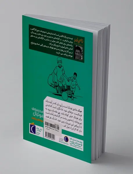 مدرسه ی‌ فوتبال: بچه های یونایتد