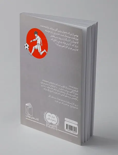 مدرسه ی فوتبال: حمله