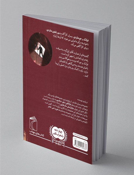 پسران هاردی 1