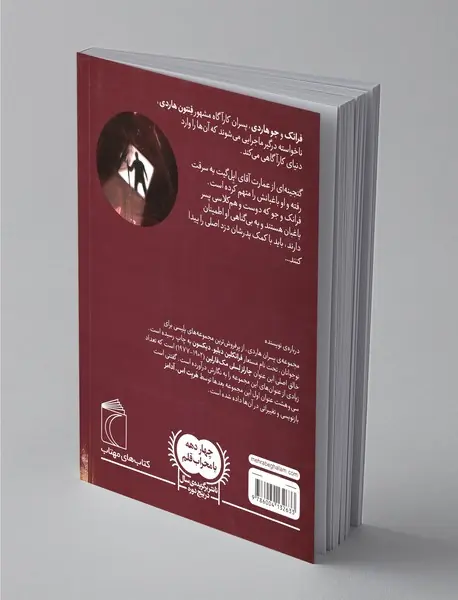 پسران هاردی 1