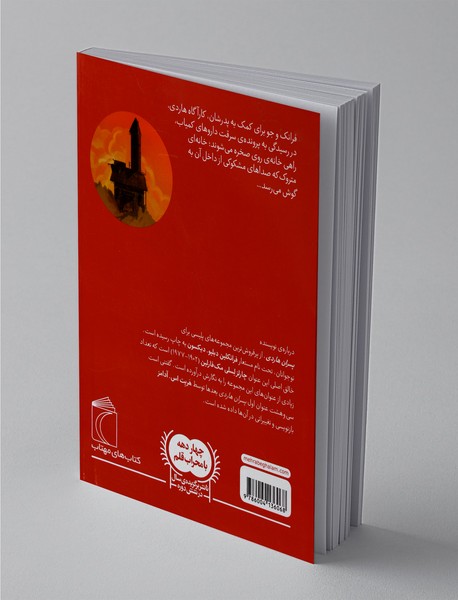 پسران هاردی 2