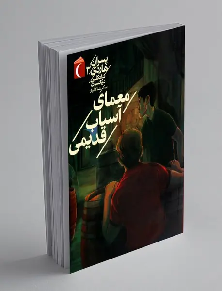 پسران هاردی 3