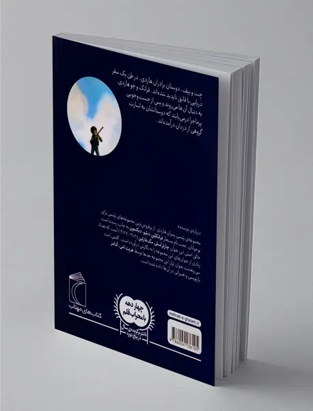 پسران هاردی 4