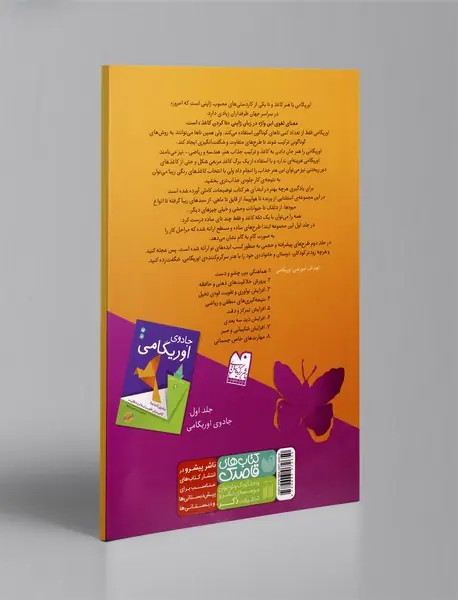 جادوی اوریگامی 2