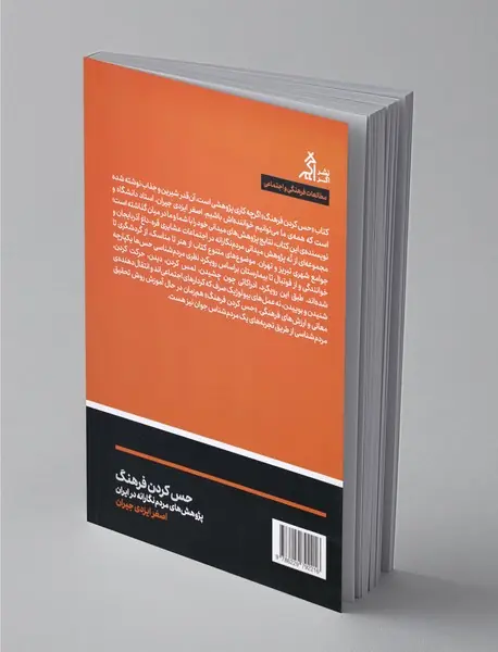 حس کردن فرهنگ