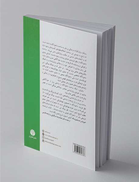 خویشتن دو میلیون ساله