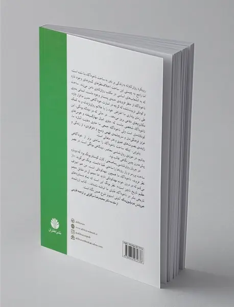 خویشتن دو میلیون ساله