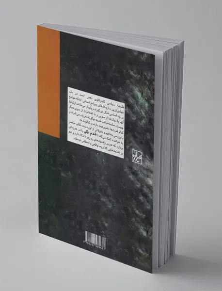 فلسفه سیاسی