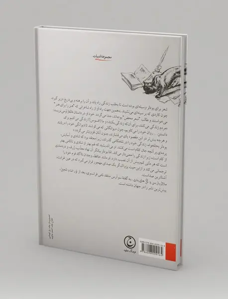 ملال پاریس و برگزیده‌ای از گل‌های بدی