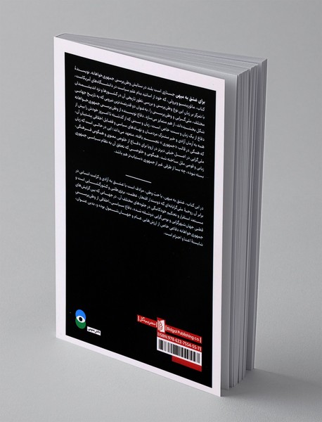 برای عشق به میهن