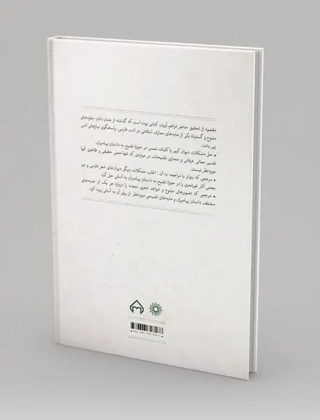 داستان پیامبران در کلیات شمس