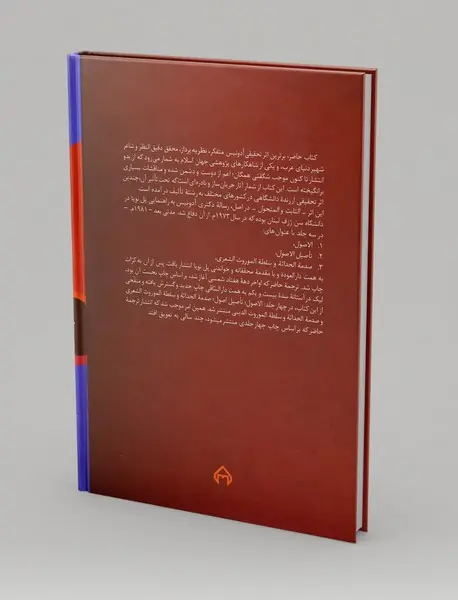 سنت و تجدد یا ثابت و متحول