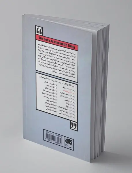 بدن به مثابه‌ی شیء سینمایی : مرده و زنده