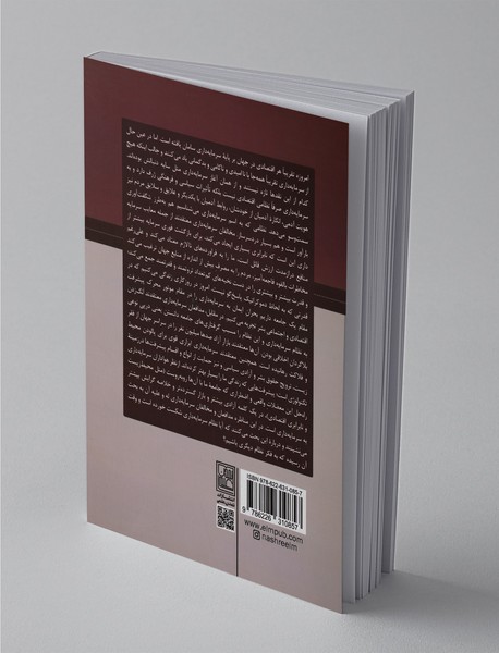 آینده سرمایه‌داری