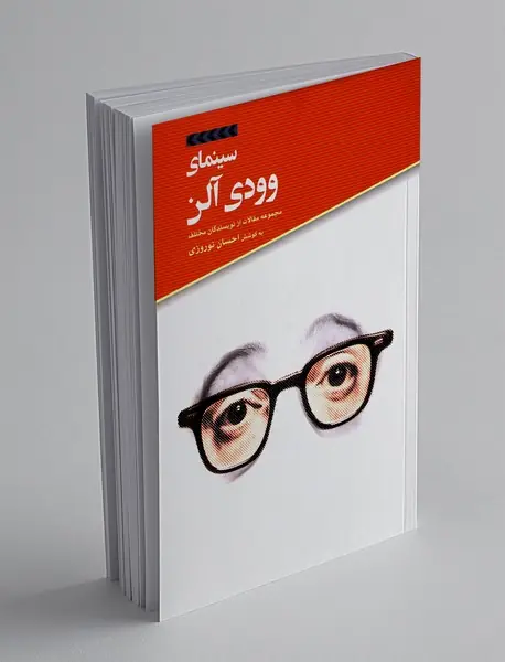 سینمای وودی آلن