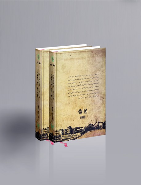 رودهن در گذر زمان