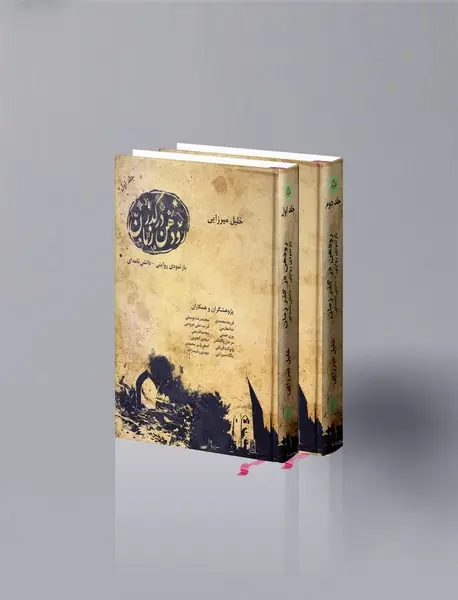 رودهن در گذر زمان