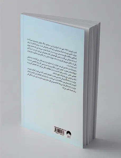 انجمن ادبی و کیک پوست سیب‌زمینی گرنزی