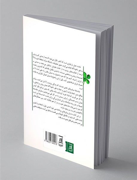 عادت‌های کوچک موفقیت‌های بزرگ