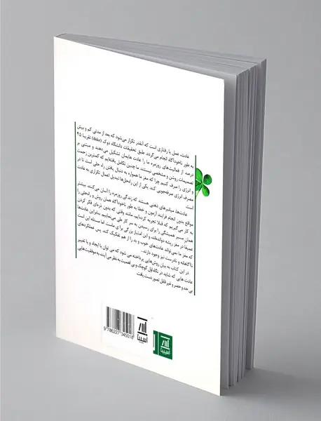 عادت‌های کوچک موفقیت‌های بزرگ