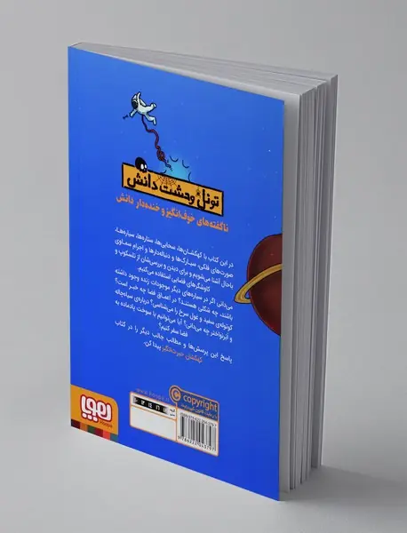 کهکشان حیرت انگیز