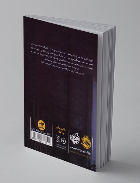 مدرسه‌ی‌ مردگان 1