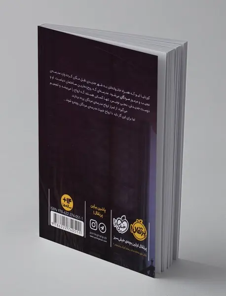 مدرسه‌ی‌ مردگان 1