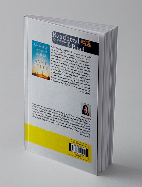 سرخ موی گوشه نشین