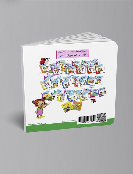 بچه‌ها مواظب باشید!