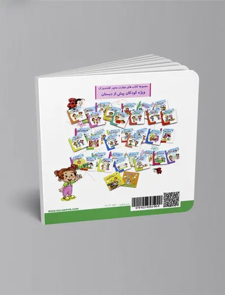 بچه‌ها مواظب باشید!