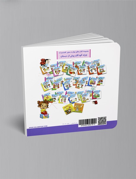 بچه‌ها سلام!