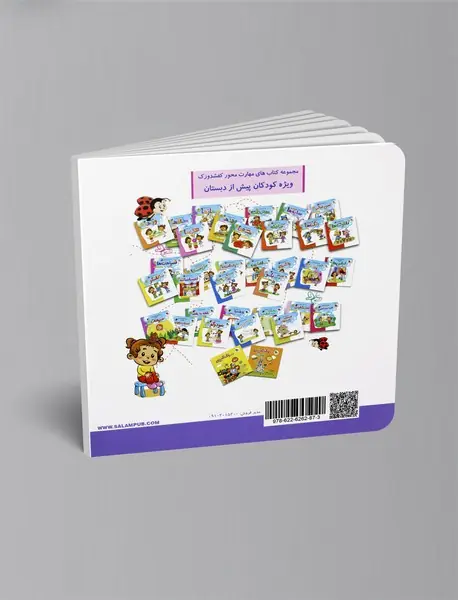 بچه‌ها سلام!