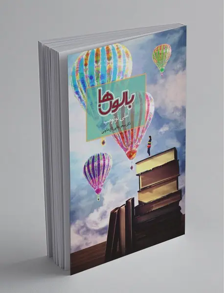 بالون ها بالون ها