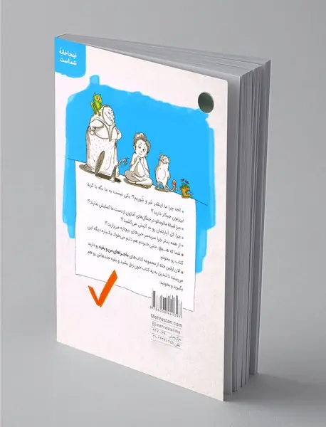 ماجراهای من و بقیه 1