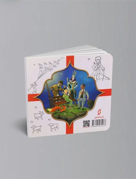 رنگ‌آمیزی شازده کوچولو