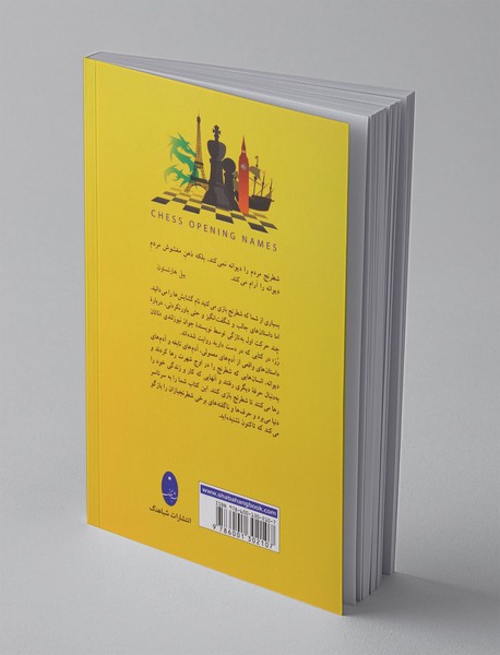 نامگذاری گشایش های شطرنج