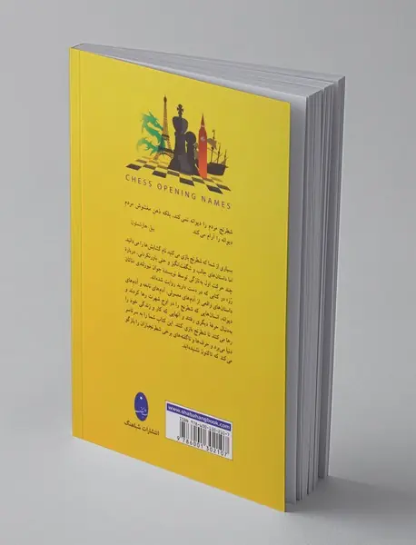 نامگذاری گشایش های شطرنج