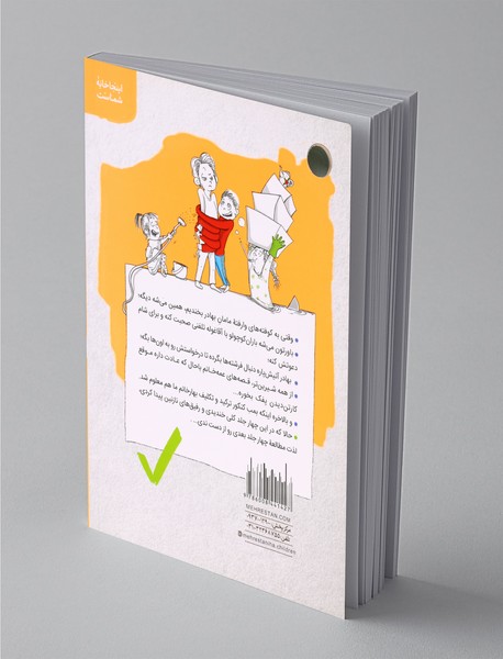 ماجراهای من و بقیه 4