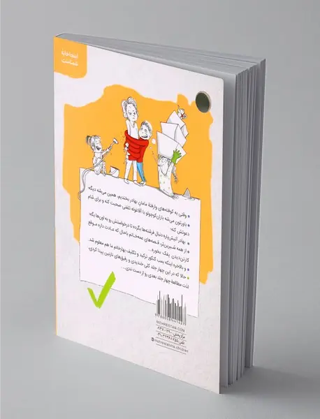 ماجراهای من و بقیه 4