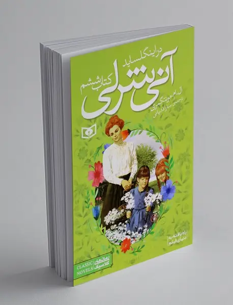 آنی شرلی 6