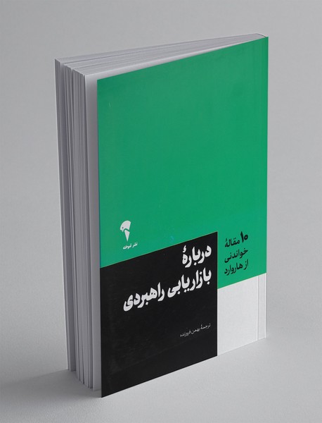 درباره بازاریابی راهبردی