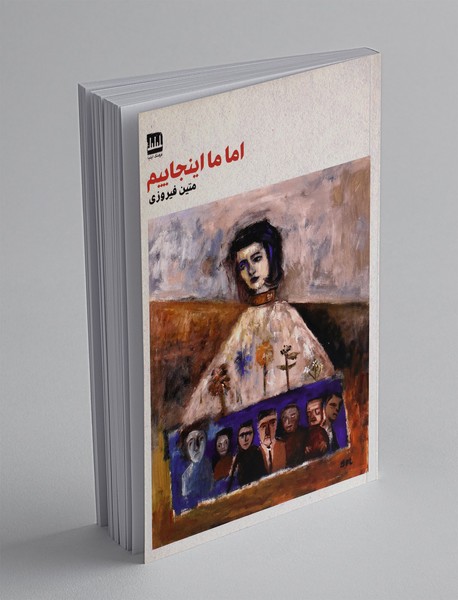 اما ما اینجاییم