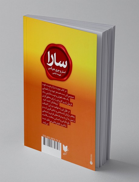 سارا - کتاب دوم