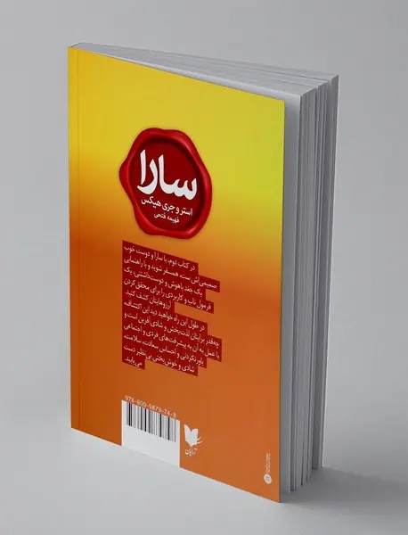 سارا - کتاب دوم