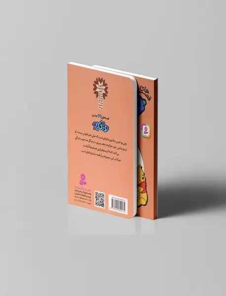 قصه های وینی پو 1