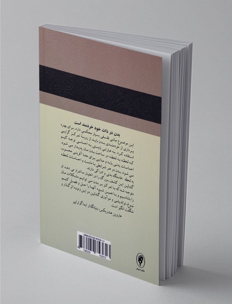 خردمندی بدن