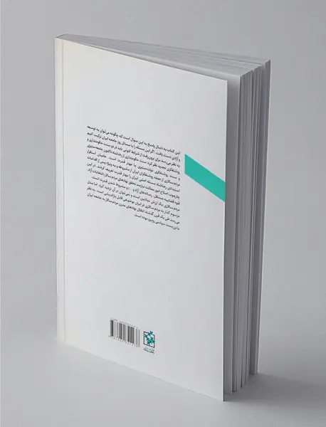 در جستجوی سعادت عمومی 2