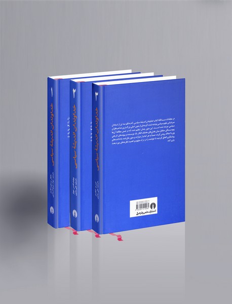 خداوندان اندیشه سیاسی